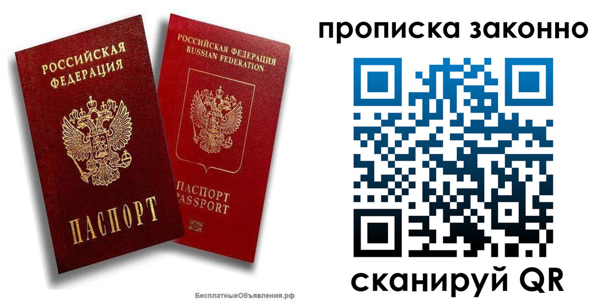 купить прописку в Болотном