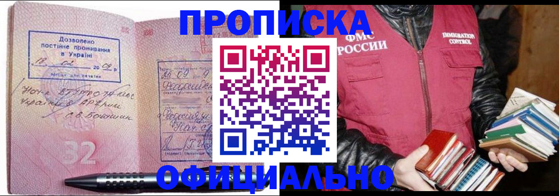 прописка законно в Болотном