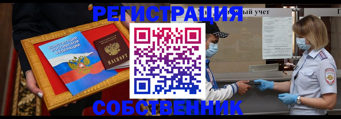 прописка регистрация в Болотном