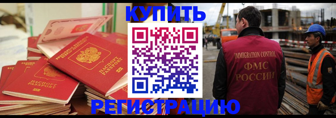прописка иностранных граждан в Болотном